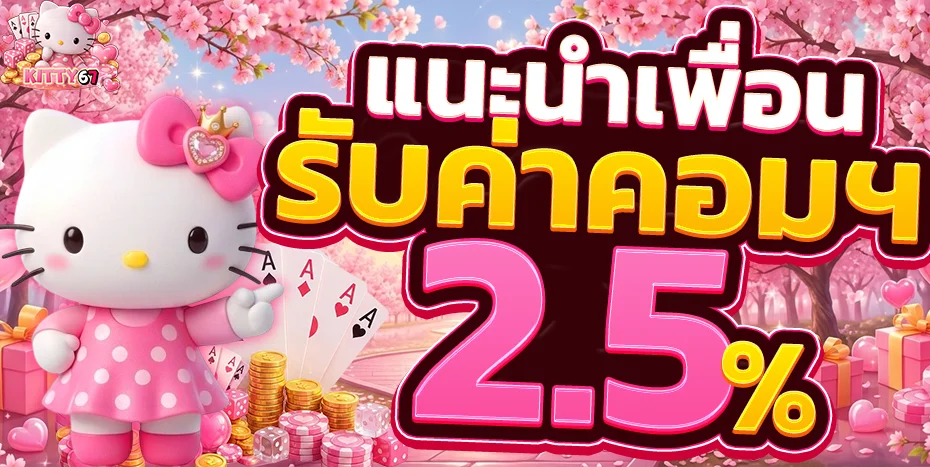 แบนเนอร์หน้าแรก KITTY67 เว็บตรงสล็อตบาคาร่าแทงบอล